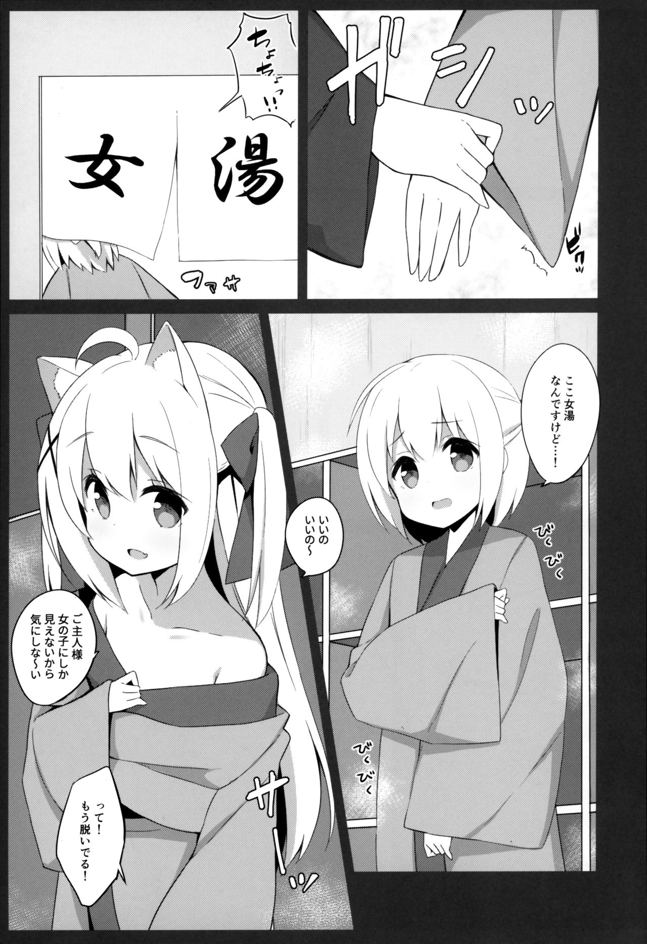 Goshujin-sama to Koneko no Midareta Vacation page 8 full