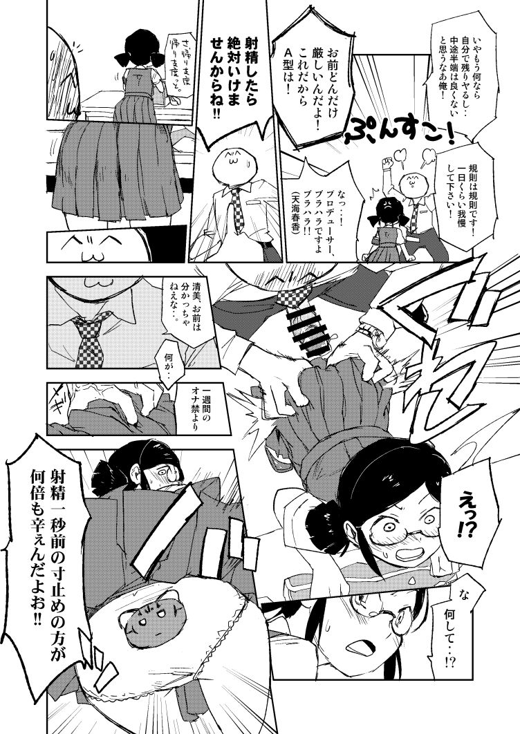 モバマスパッションエロ合同の清美漫画 page 6 full