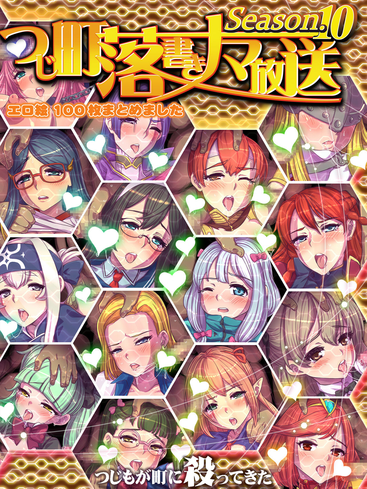 Tsujimachi Rakugaki Nama Housou Ero-e 100-mai Matomemashita Season 10 page 1 full