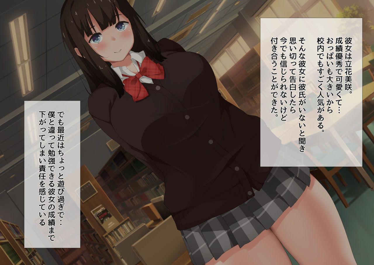 Ore no Kanojo ga Netorareru Made no Isshukan page 5 full