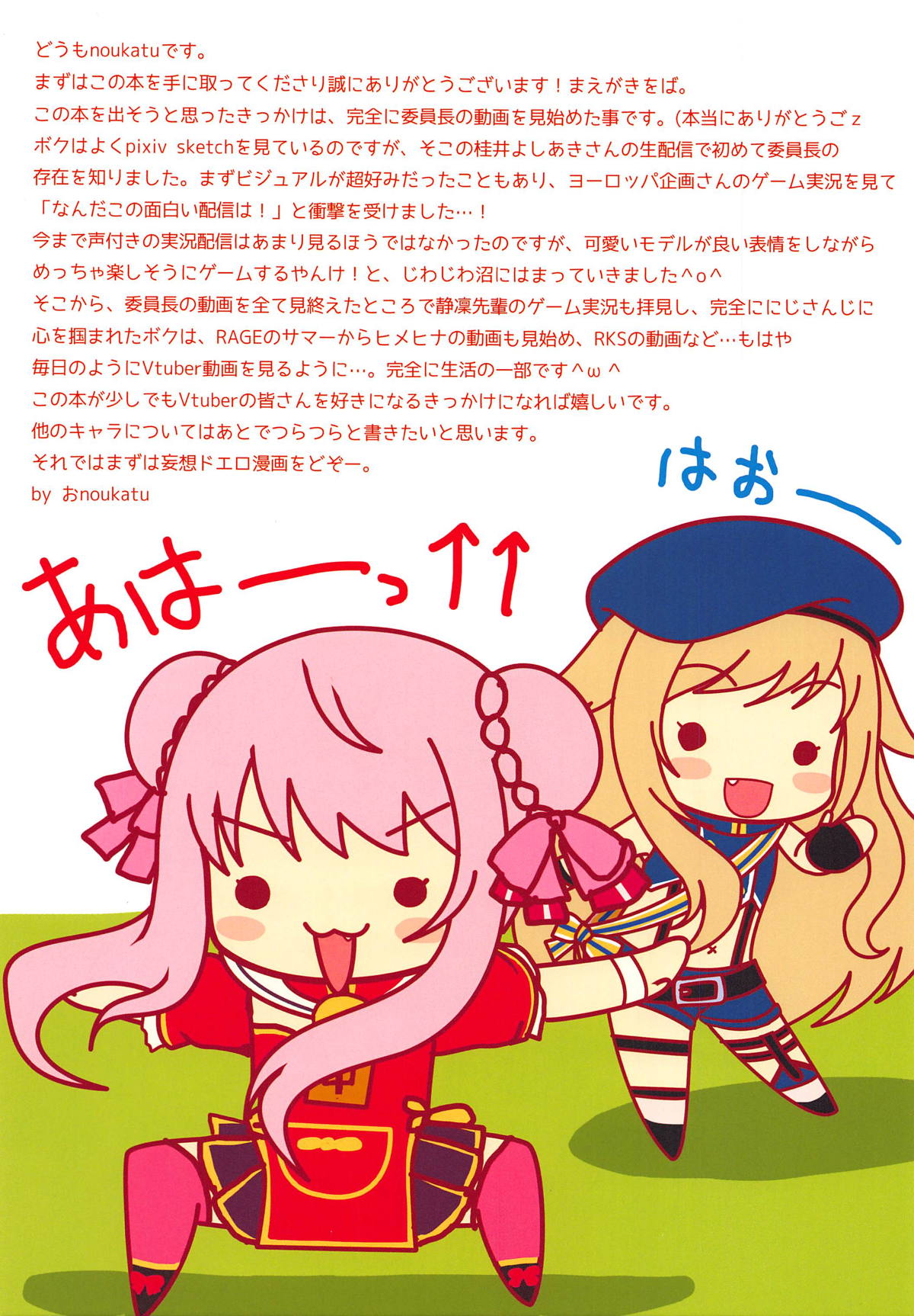 Vtuber Sokuhame Kairaku Ochi Bon page 2 full