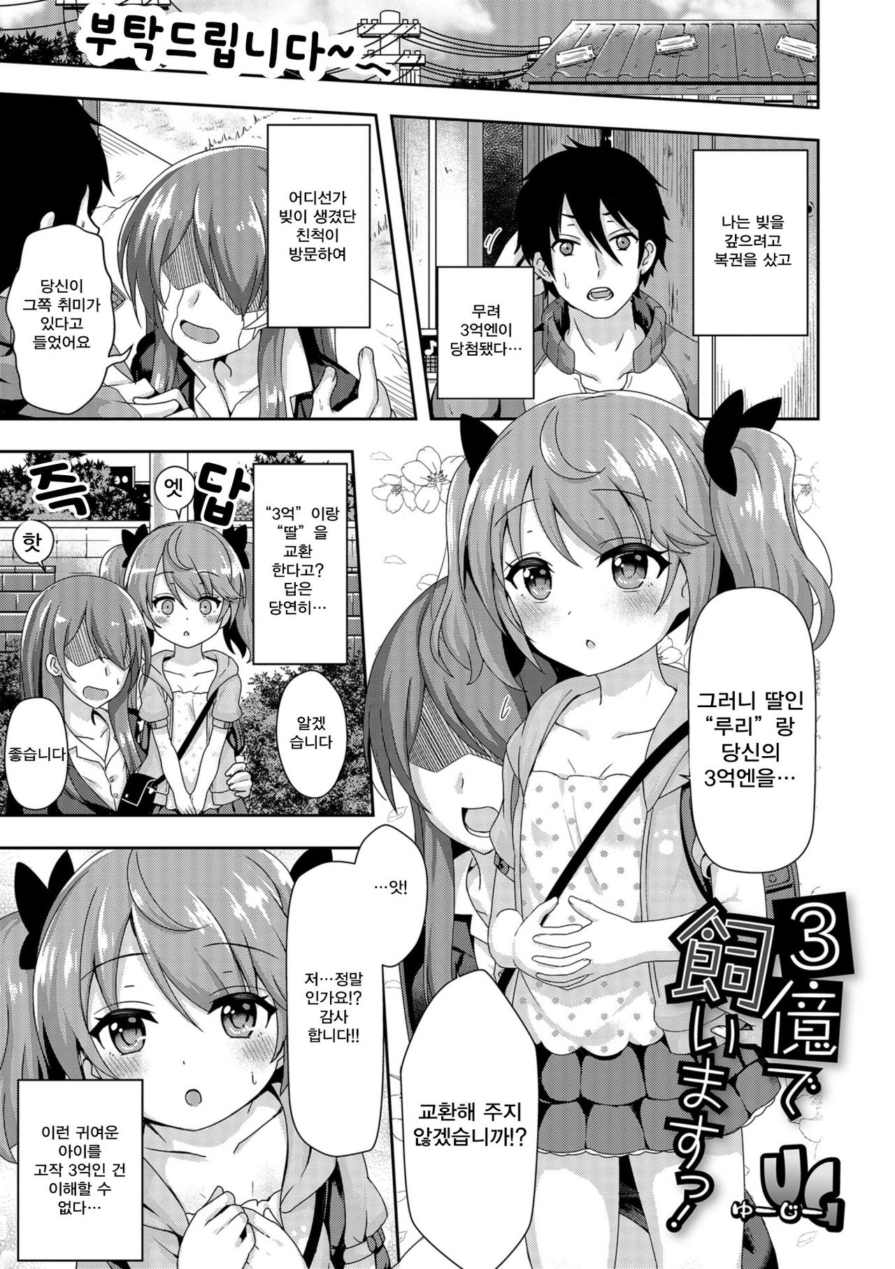 3-oku de Kaimasu! | 3억엔으로 길러드립니다 page 2 full