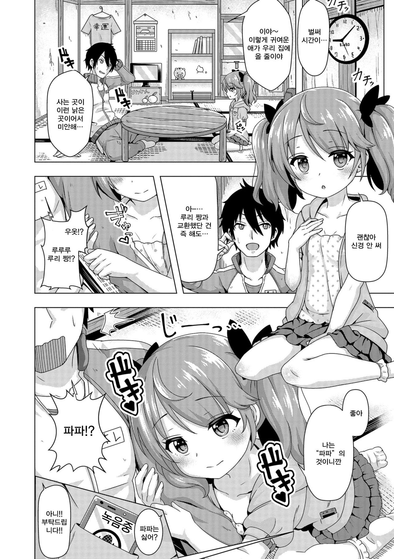 3-oku de Kaimasu! | 3억엔으로 길러드립니다 page 3 full