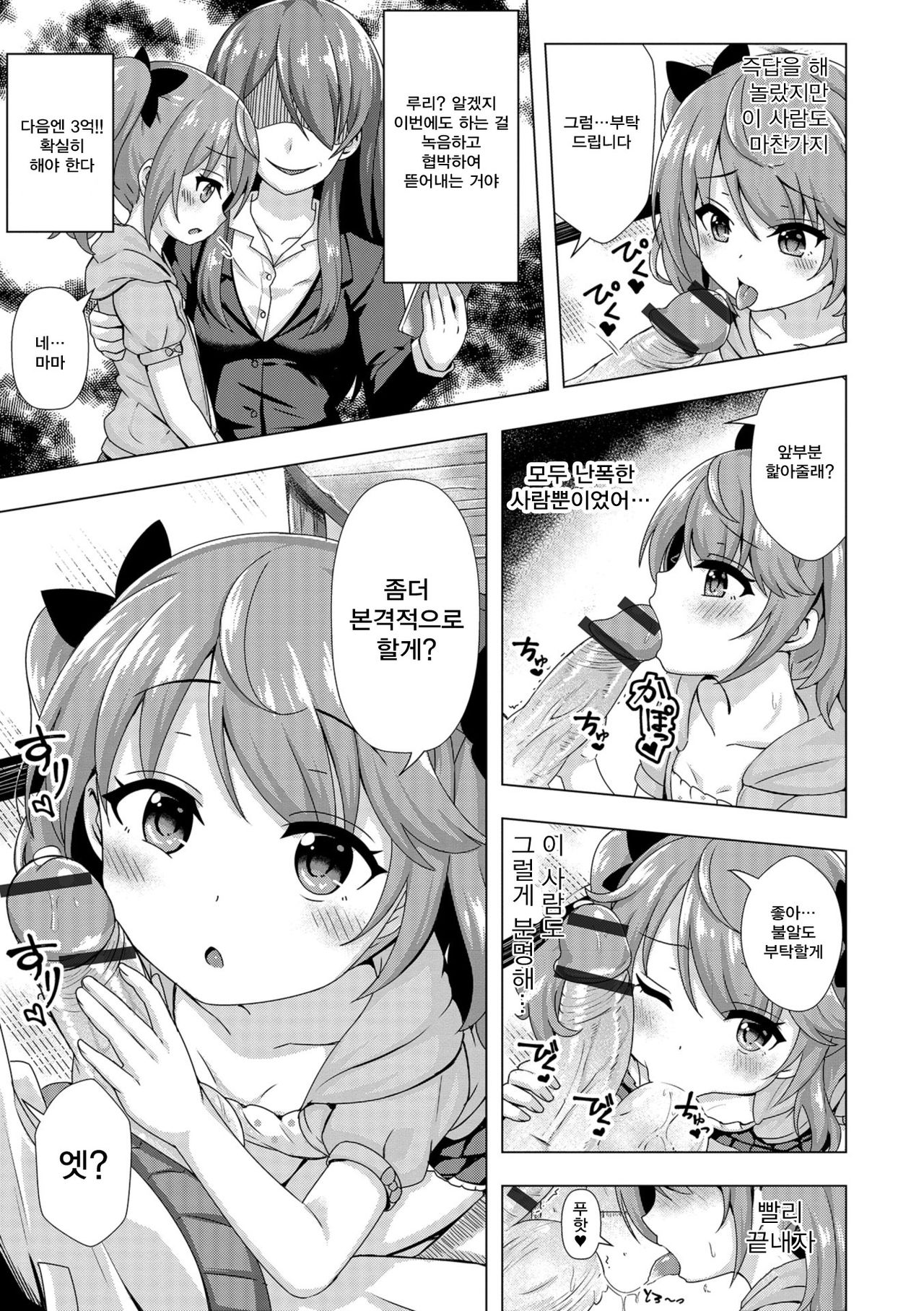 3-oku de Kaimasu! | 3억엔으로 길러드립니다 page 4 full