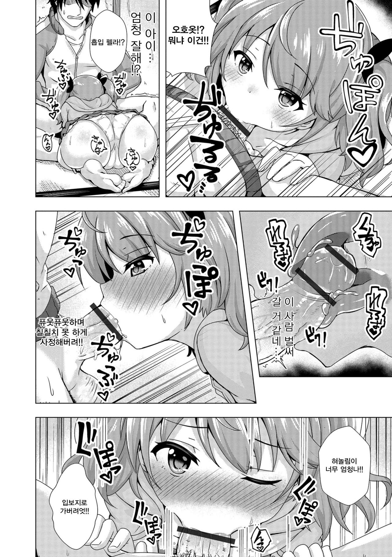 3-oku de Kaimasu! | 3억엔으로 길러드립니다 page 5 full