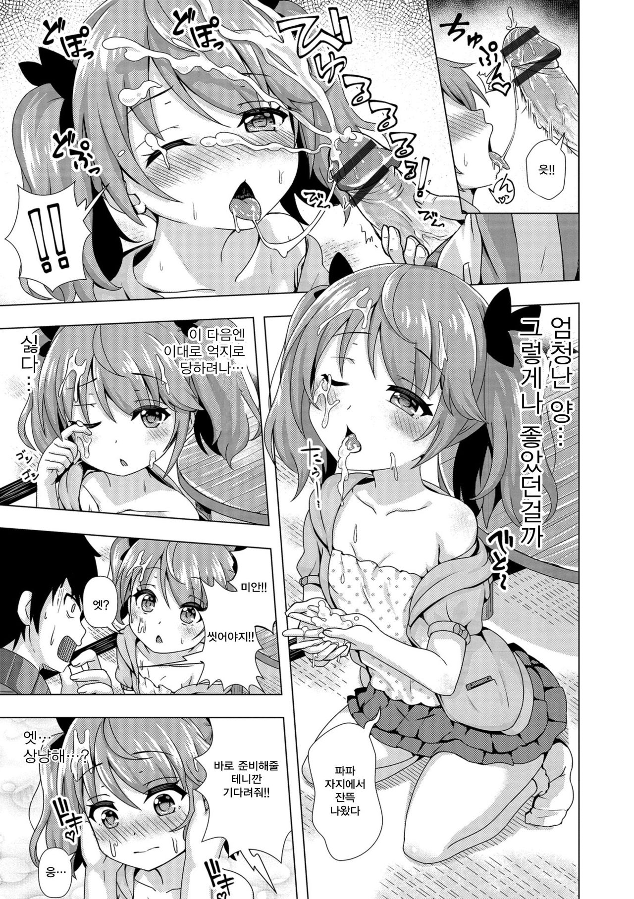3-oku de Kaimasu! | 3억엔으로 길러드립니다 page 6 full