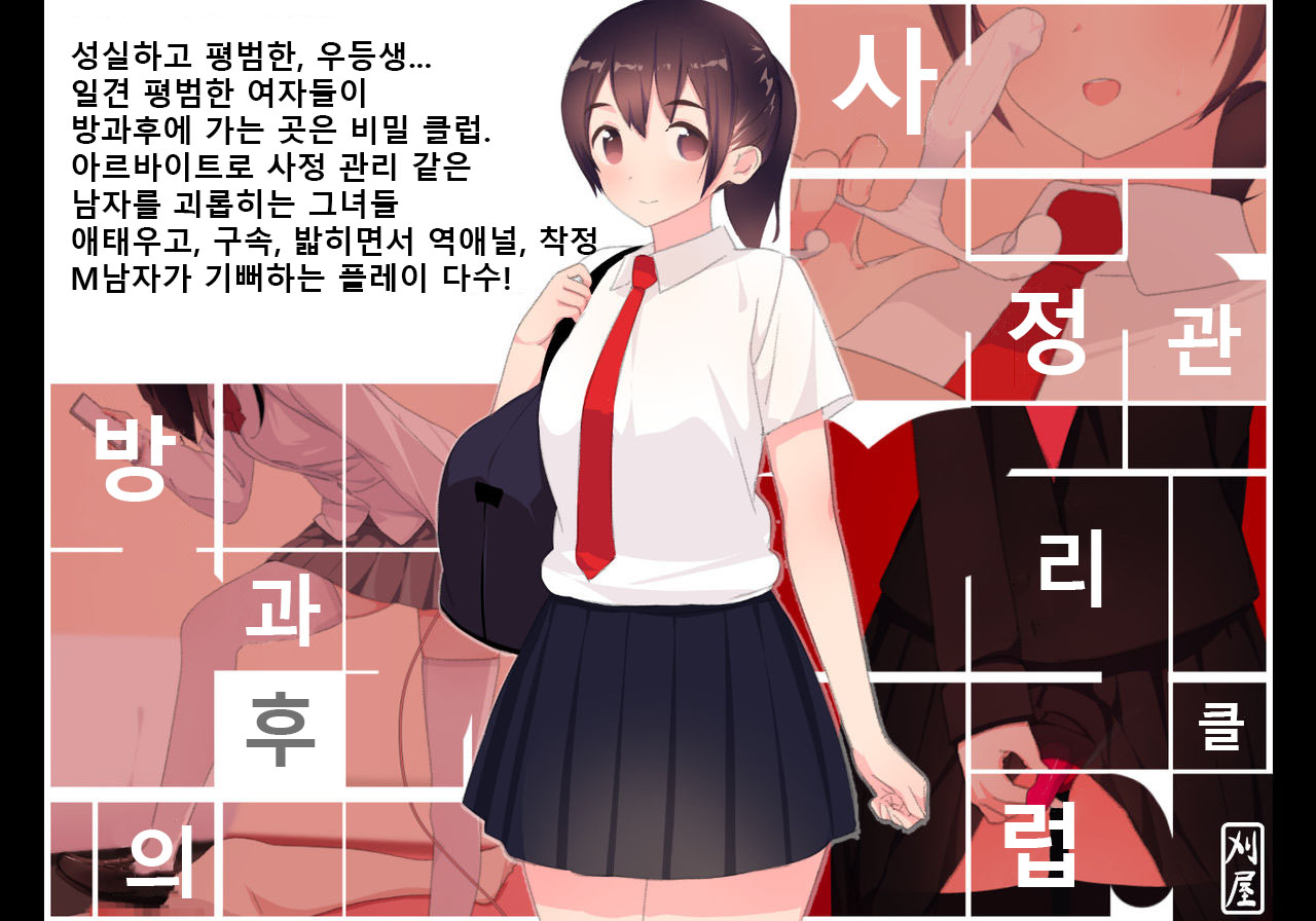 Houkago Shasei Kanri Club | 방과후 사정관리 클럽 page 1 full