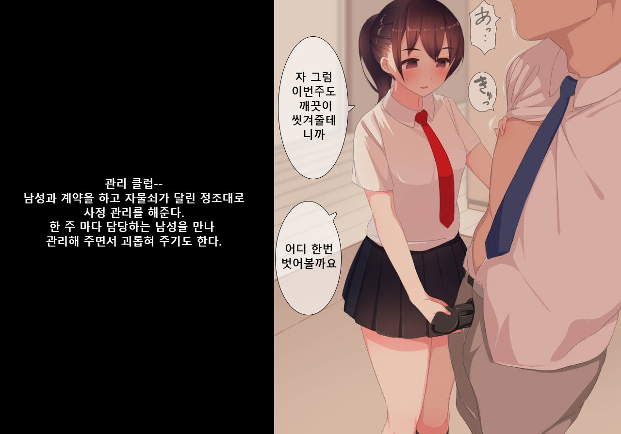 Houkago Shasei Kanri Club | 방과후 사정관리 클럽 page 9 full