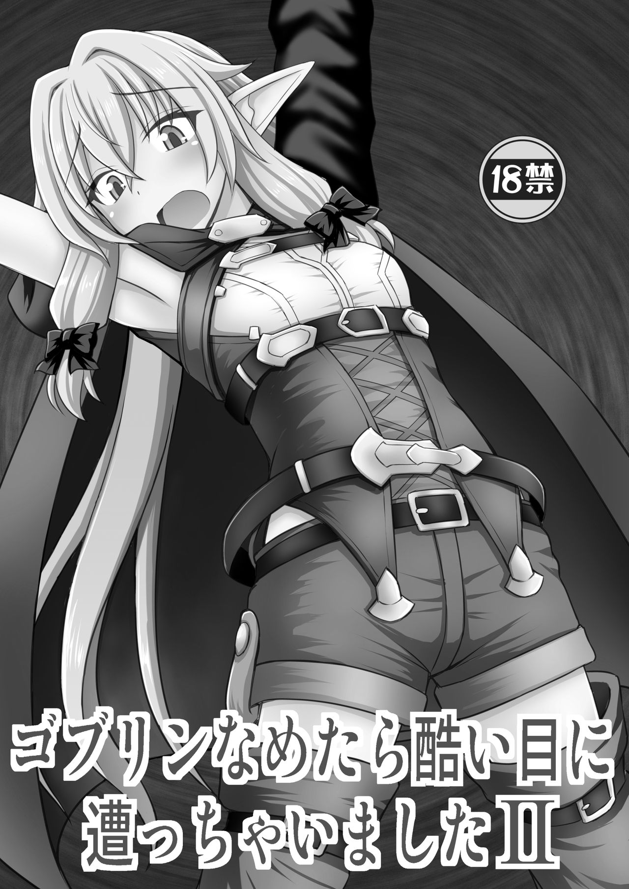 Goblin Nametara Hidoi Me ni Acchaimashita II page 2 full