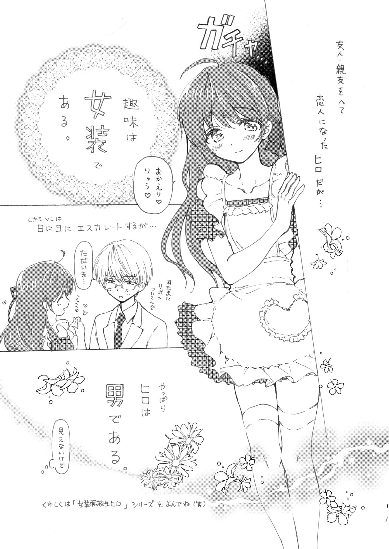 Otokonoko wa Osuki? page 2 full