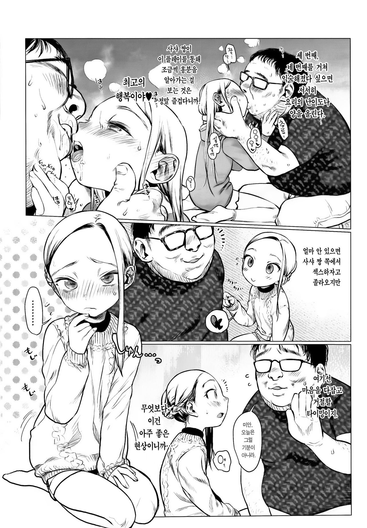 Daisuki na Kimi dakara Mechakucha ni Kegashitai. | 너를 너무 사랑해서 엉망진창 더럽히고파. page 10 full