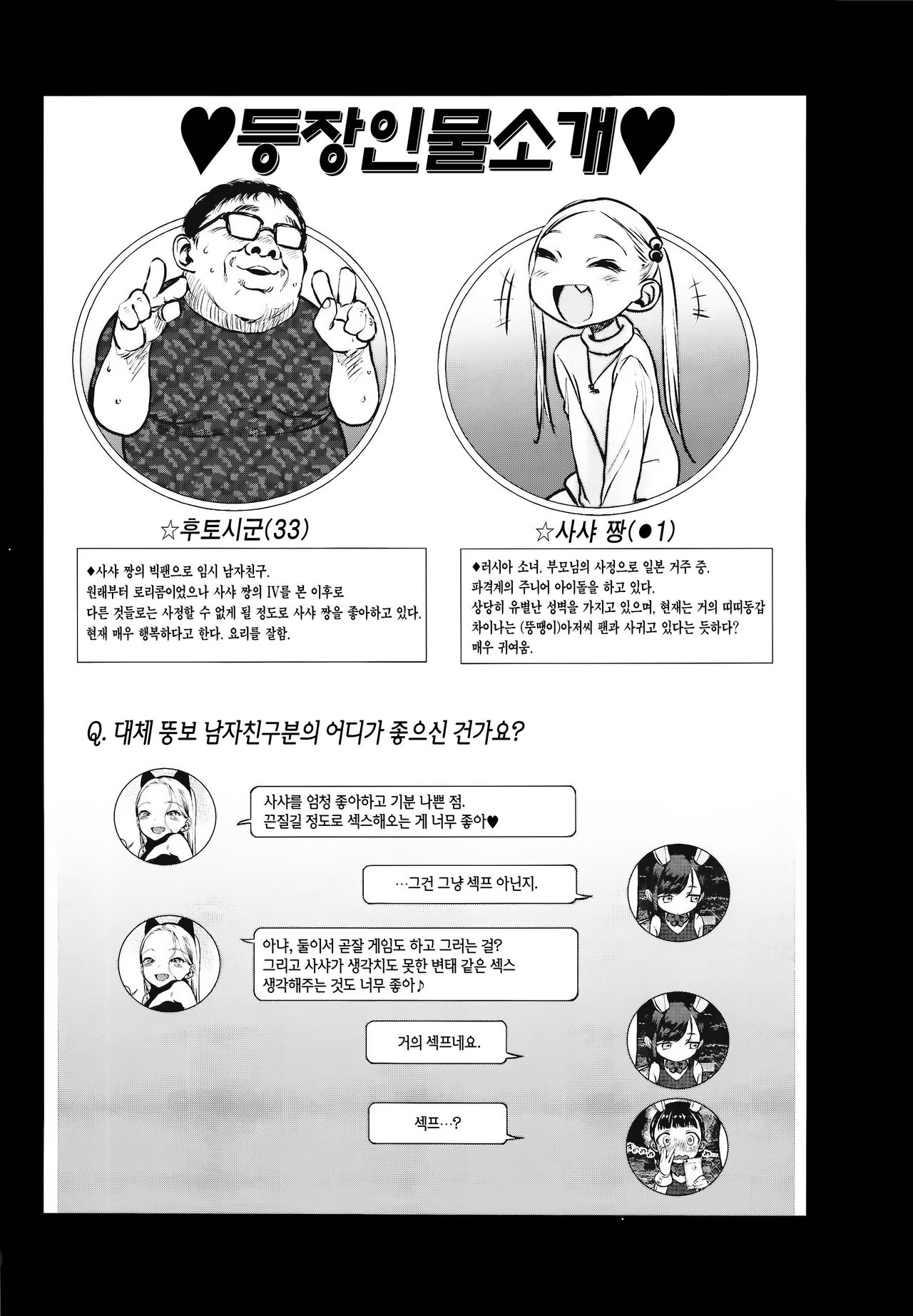 Daisuki na Kimi dakara Mechakucha ni Kegashitai. | 너를 너무 사랑해서 엉망진창 더럽히고파. page 2 full