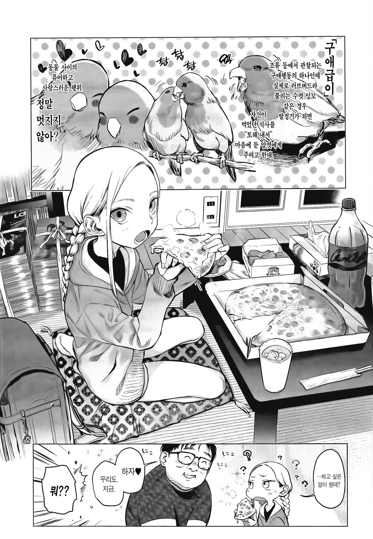 Daisuki na Kimi dakara Mechakucha ni Kegashitai. | 너를 너무 사랑해서 엉망진창 더럽히고파. page 3 full