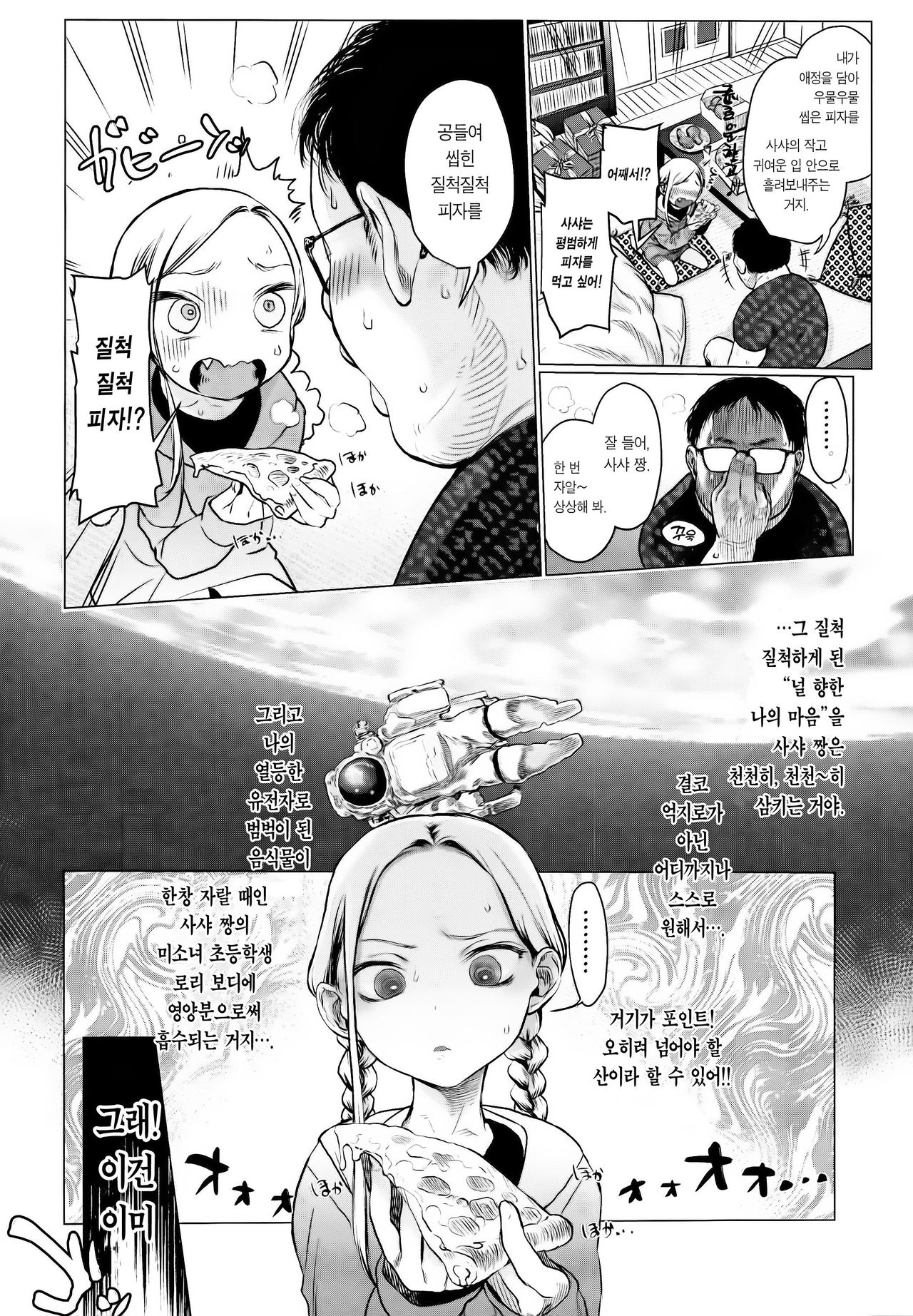 Daisuki na Kimi dakara Mechakucha ni Kegashitai. | 너를 너무 사랑해서 엉망진창 더럽히고파. page 4 full