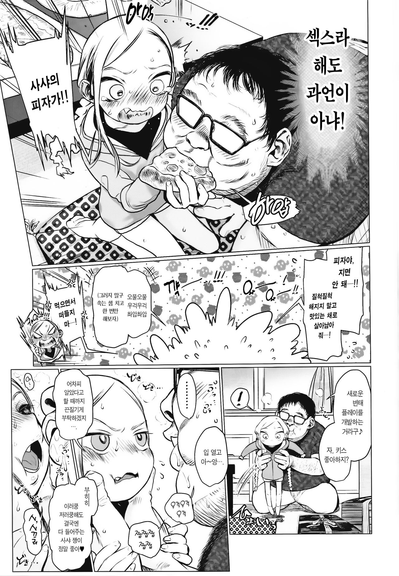 Daisuki na Kimi dakara Mechakucha ni Kegashitai. | 너를 너무 사랑해서 엉망진창 더럽히고파. page 5 full