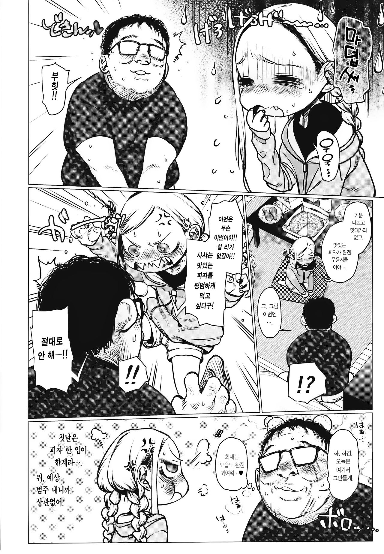 Daisuki na Kimi dakara Mechakucha ni Kegashitai. | 너를 너무 사랑해서 엉망진창 더럽히고파. page 8 full