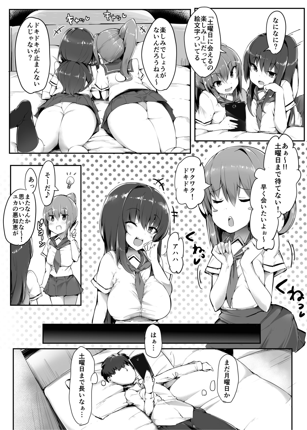 Hajimete no Mitsugi Maso-ka Choukyou 2 page 5 full