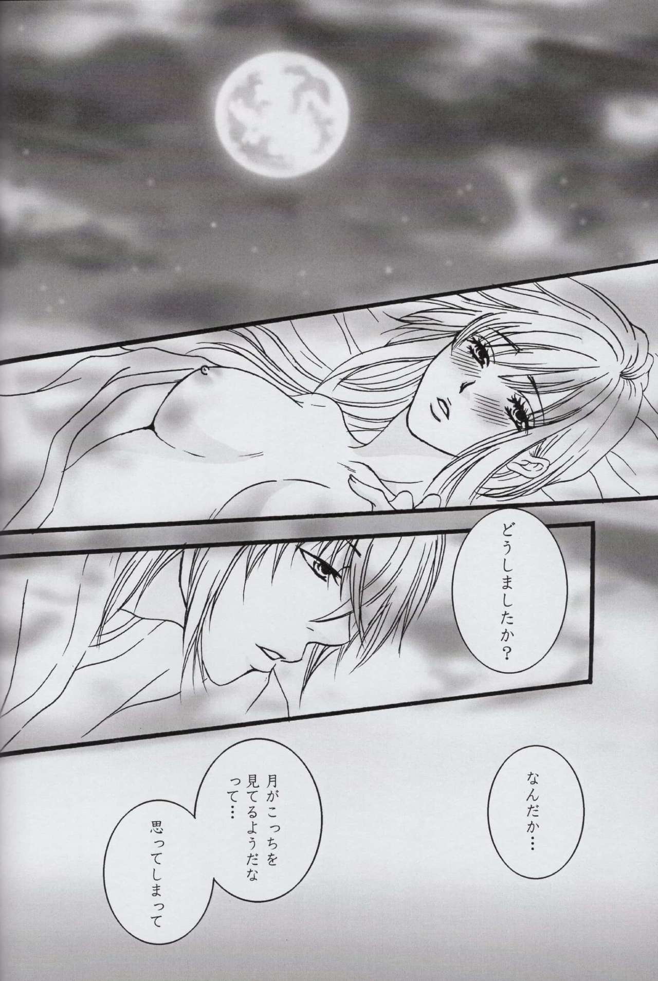 Sore wa Yoru no Sei page 5 full