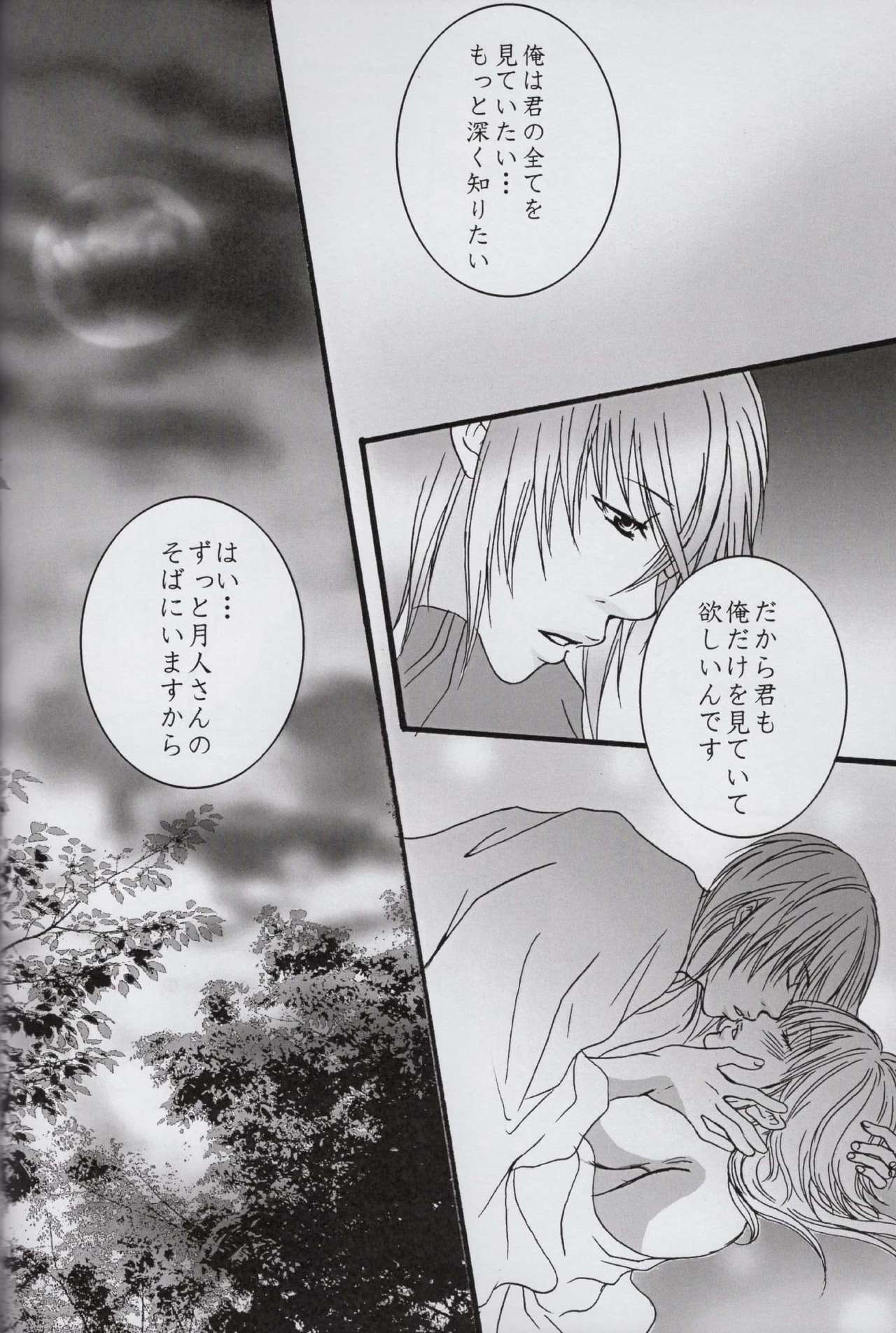 Sore wa Yoru no Sei page 7 full