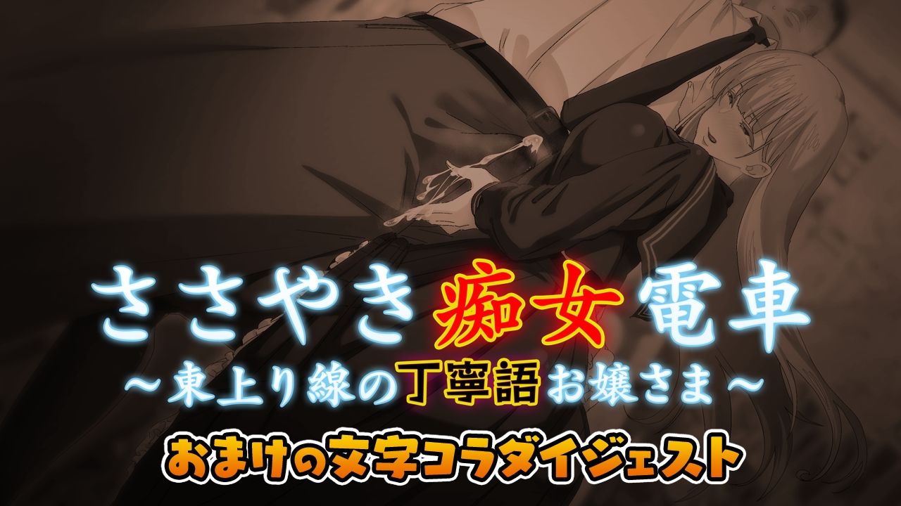 Sasayaki Chijo Densha ~Azuma Nobori-sen no Teinei-go Ojou-sama~ page 4 full