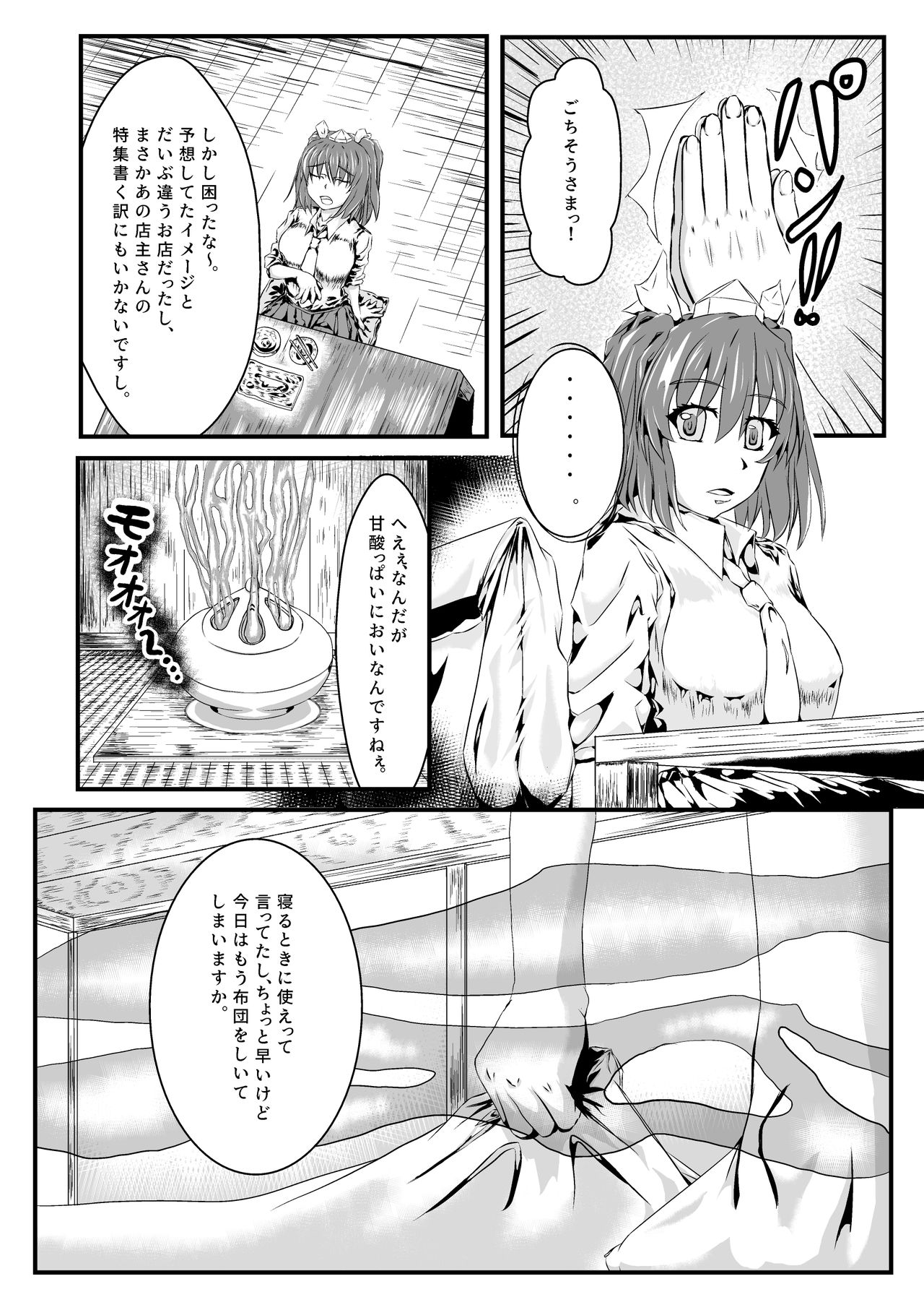 Hatate, Buchuru!! page 7 full