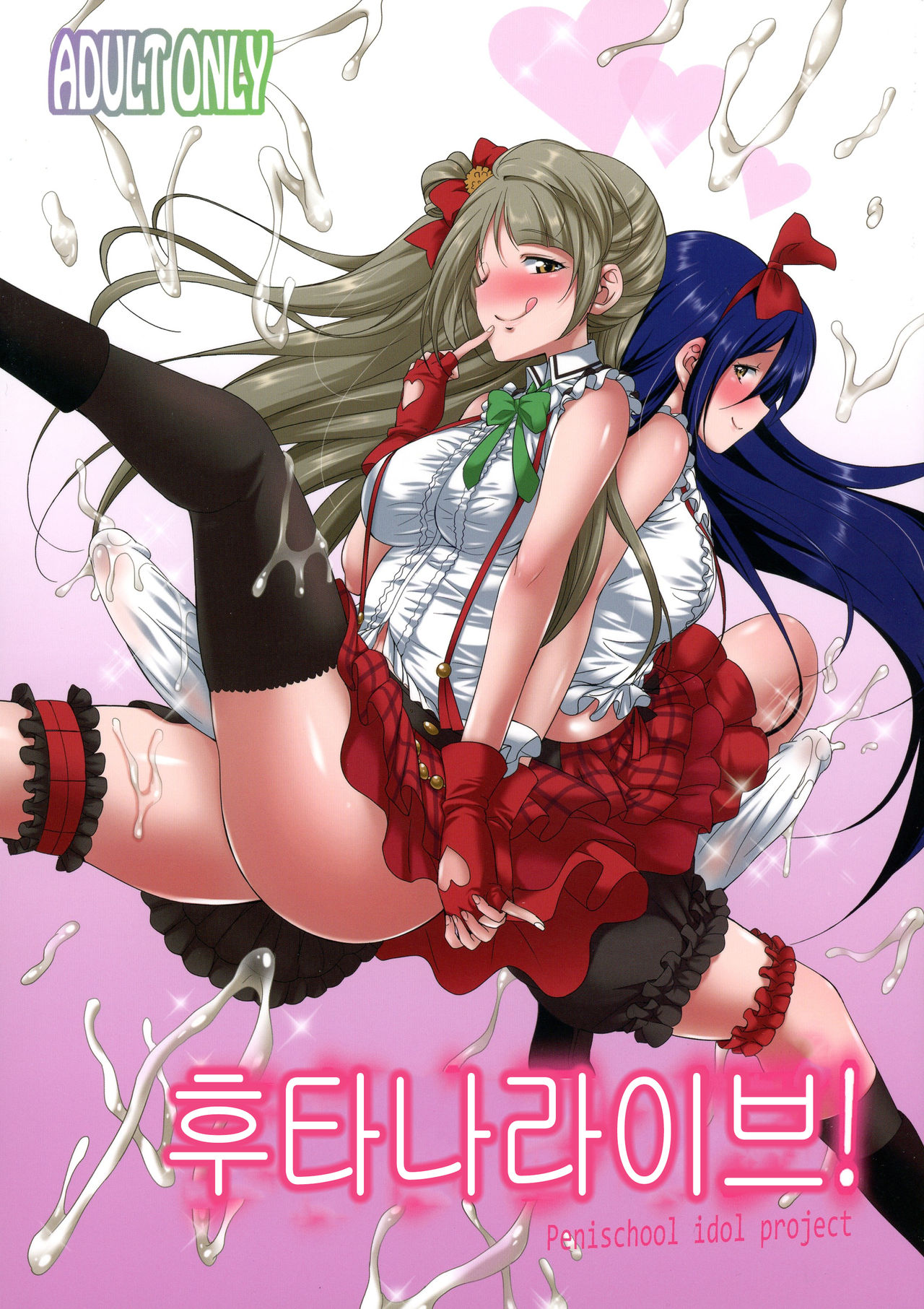 Futana Live! | 후타나라이브! page 1 full