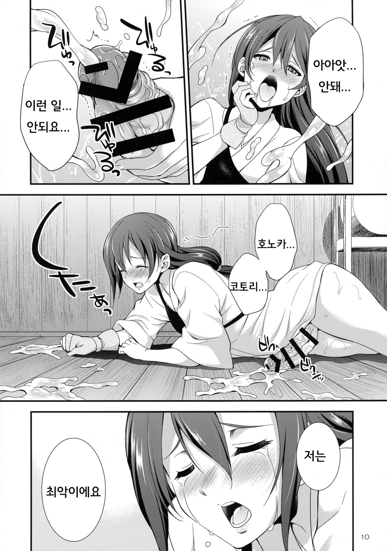 Futana Live! | 후타나라이브! page 10 full