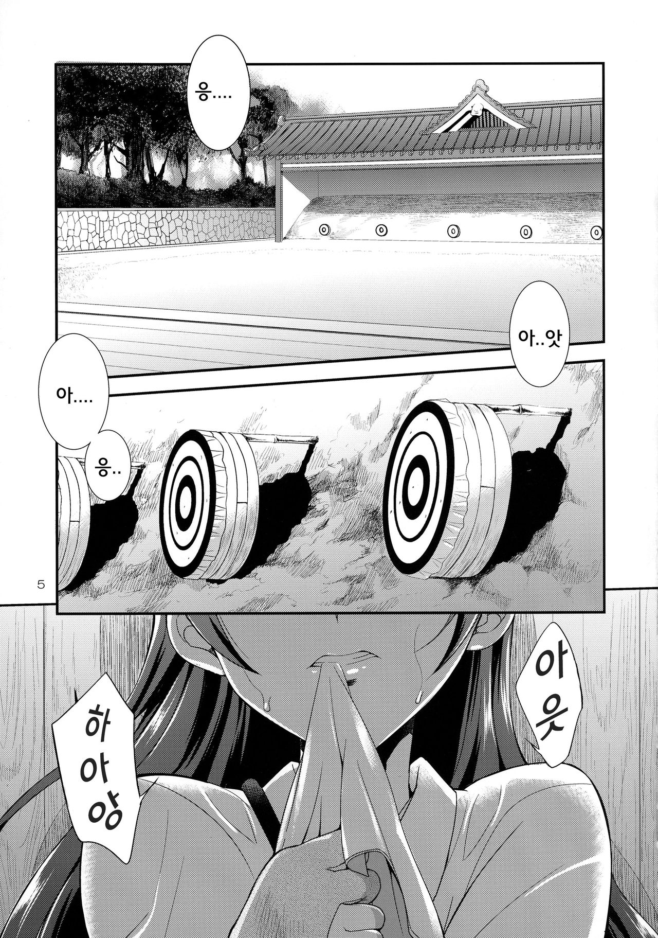 Futana Live! | 후타나라이브! page 5 full