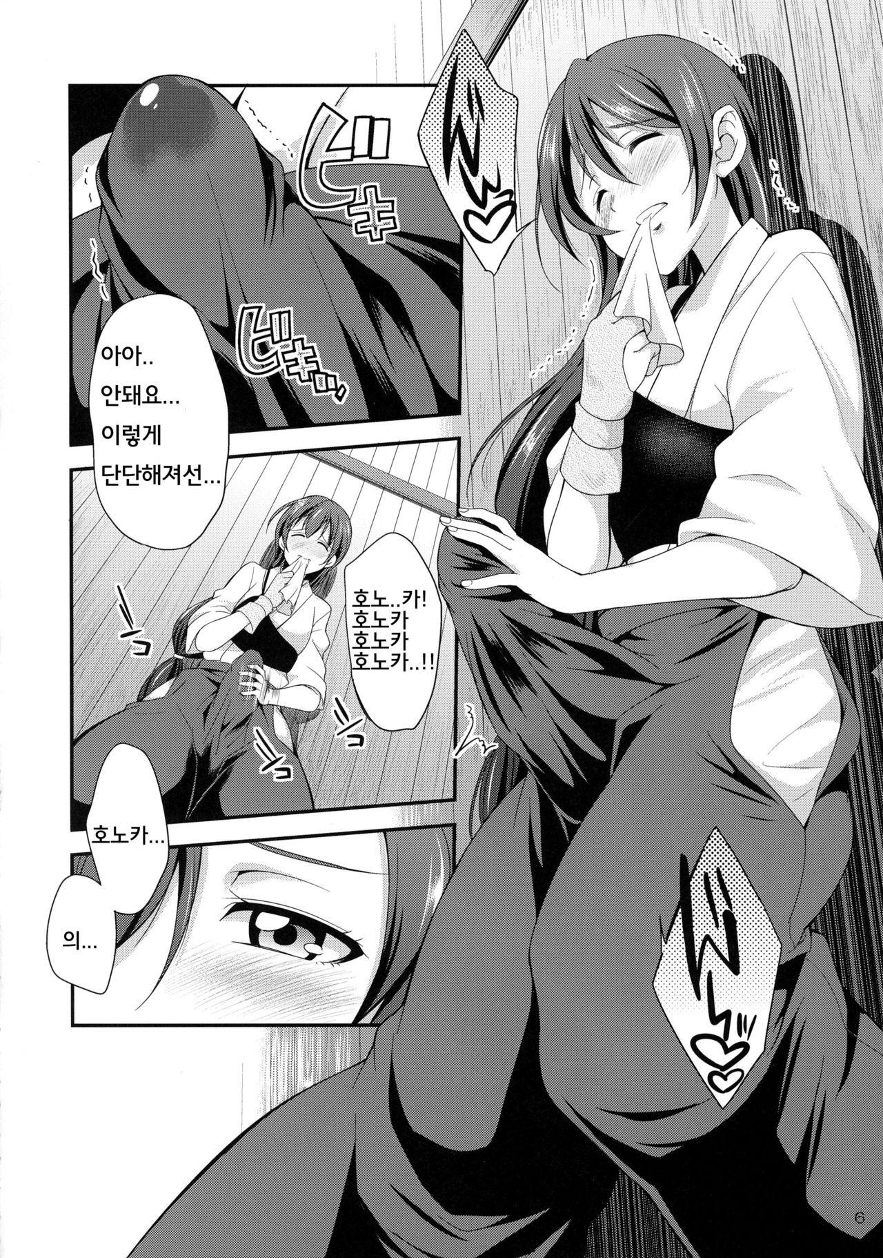 Futana Live! | 후타나라이브! page 6 full