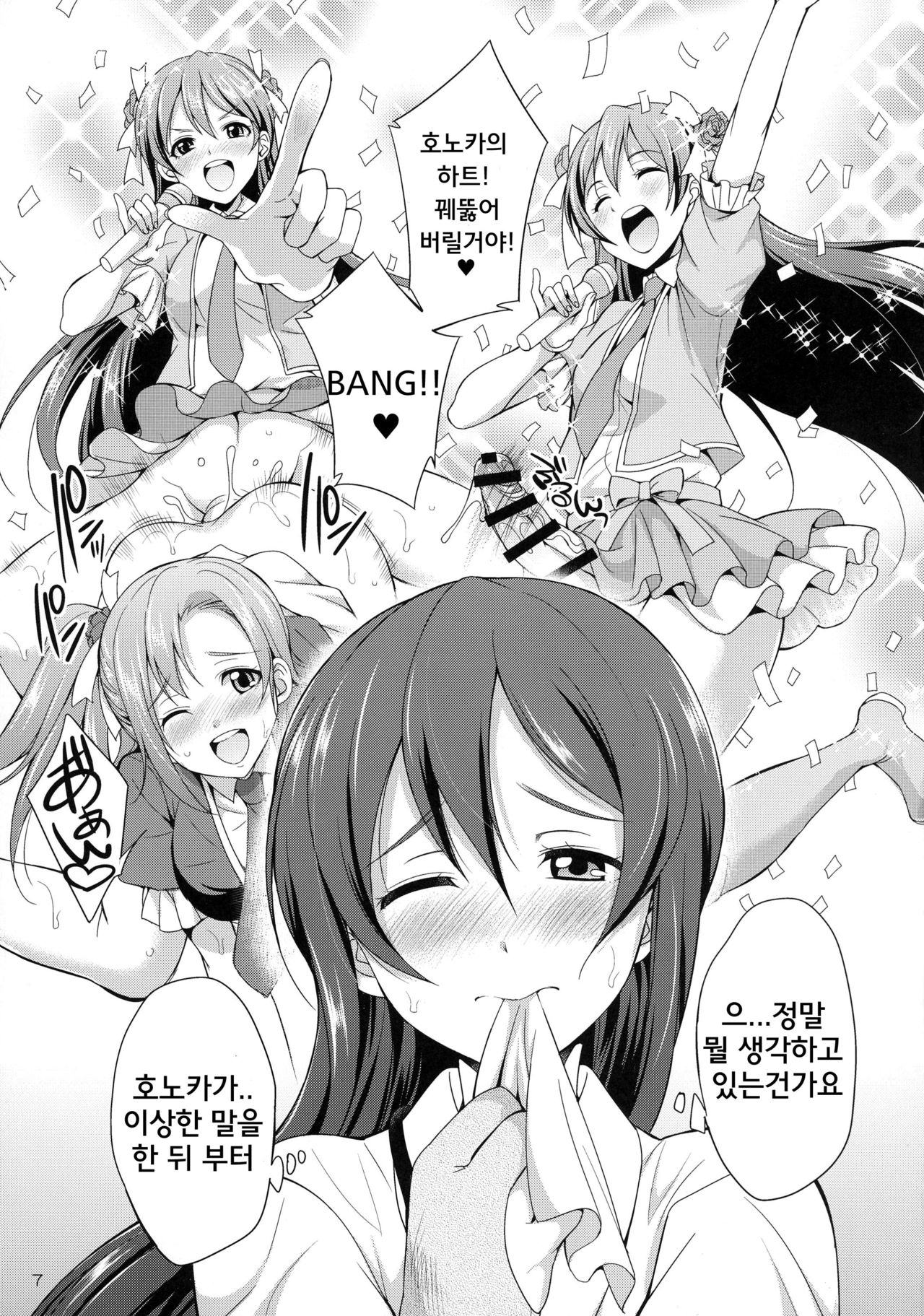 Futana Live! | 후타나라이브! page 7 full