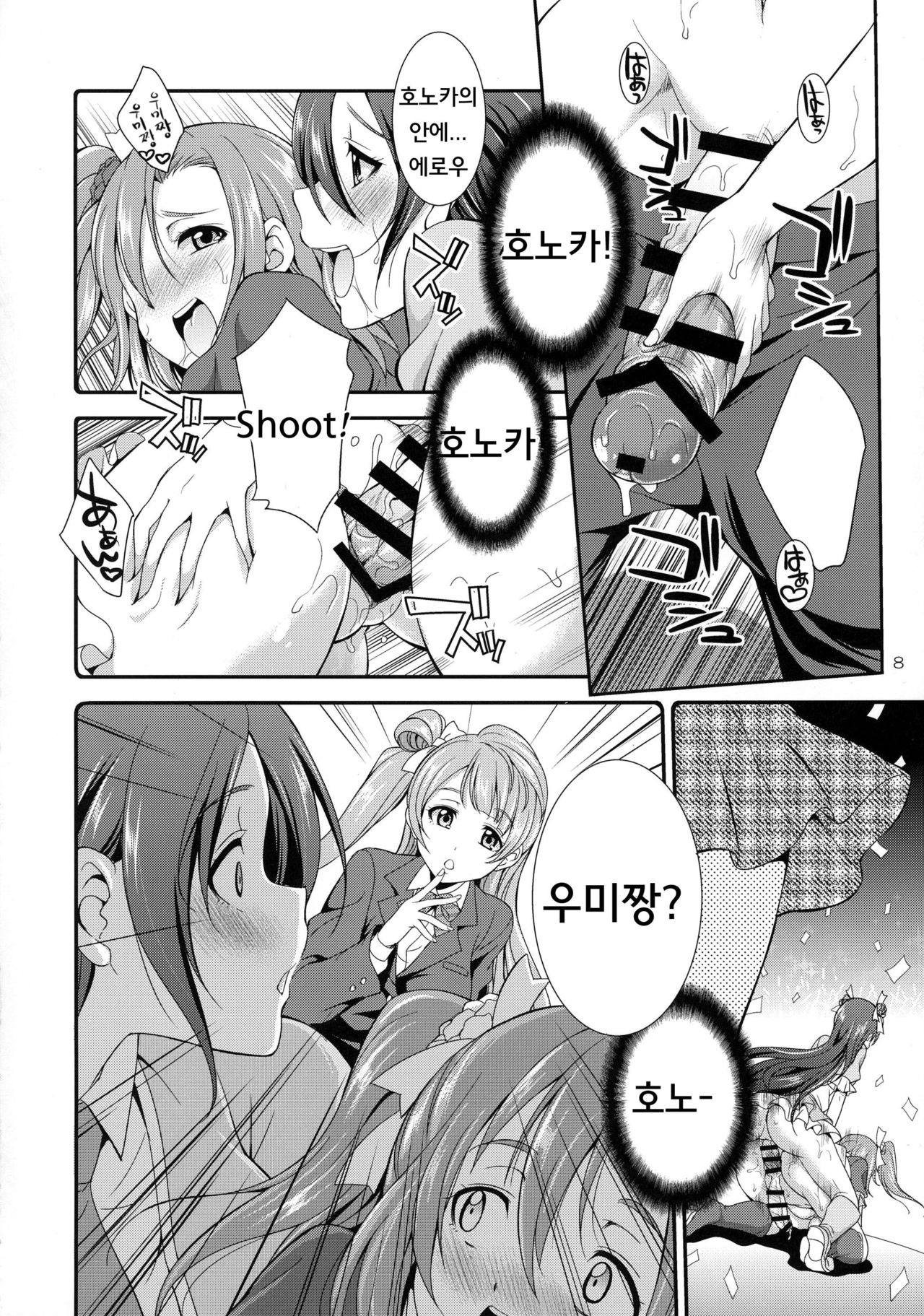 Futana Live! | 후타나라이브! page 8 full