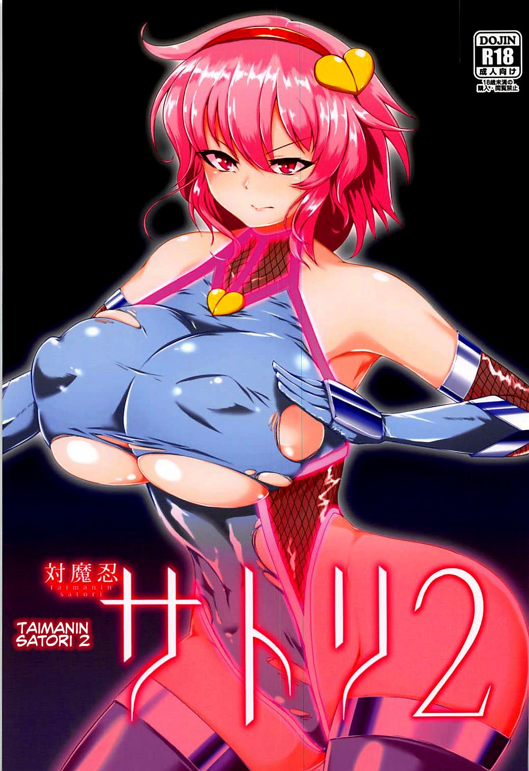 Taimanin Satori 2 page 1 full