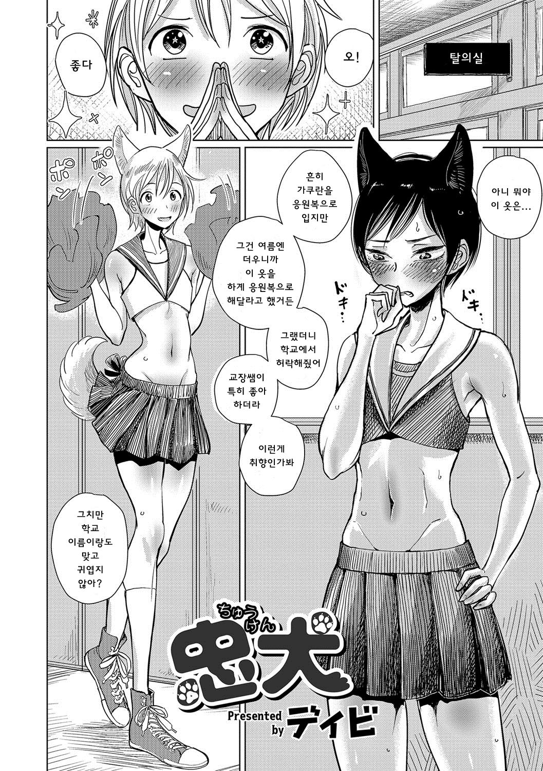 Chuuken page 2 full