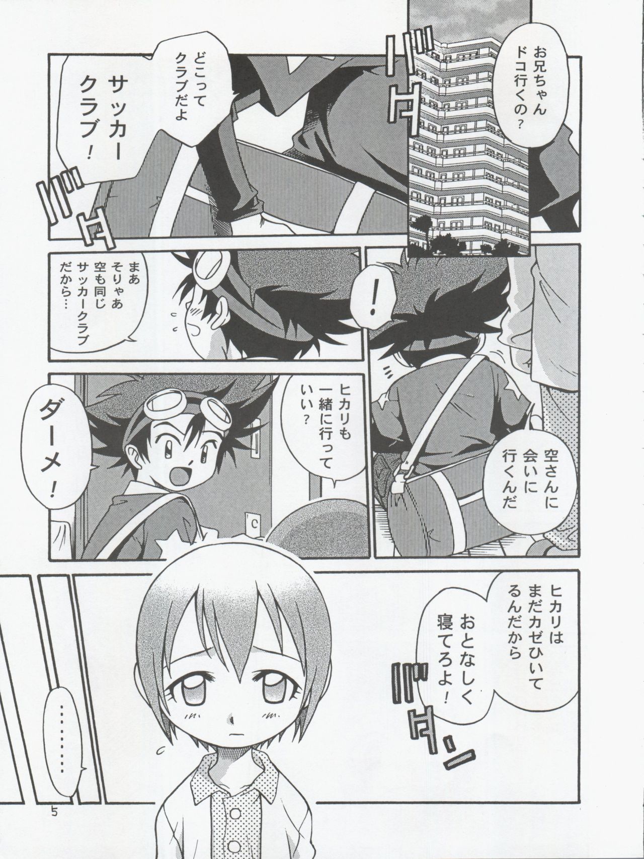 Jou-kun, Juken de Ketsukacchin. page 5 full