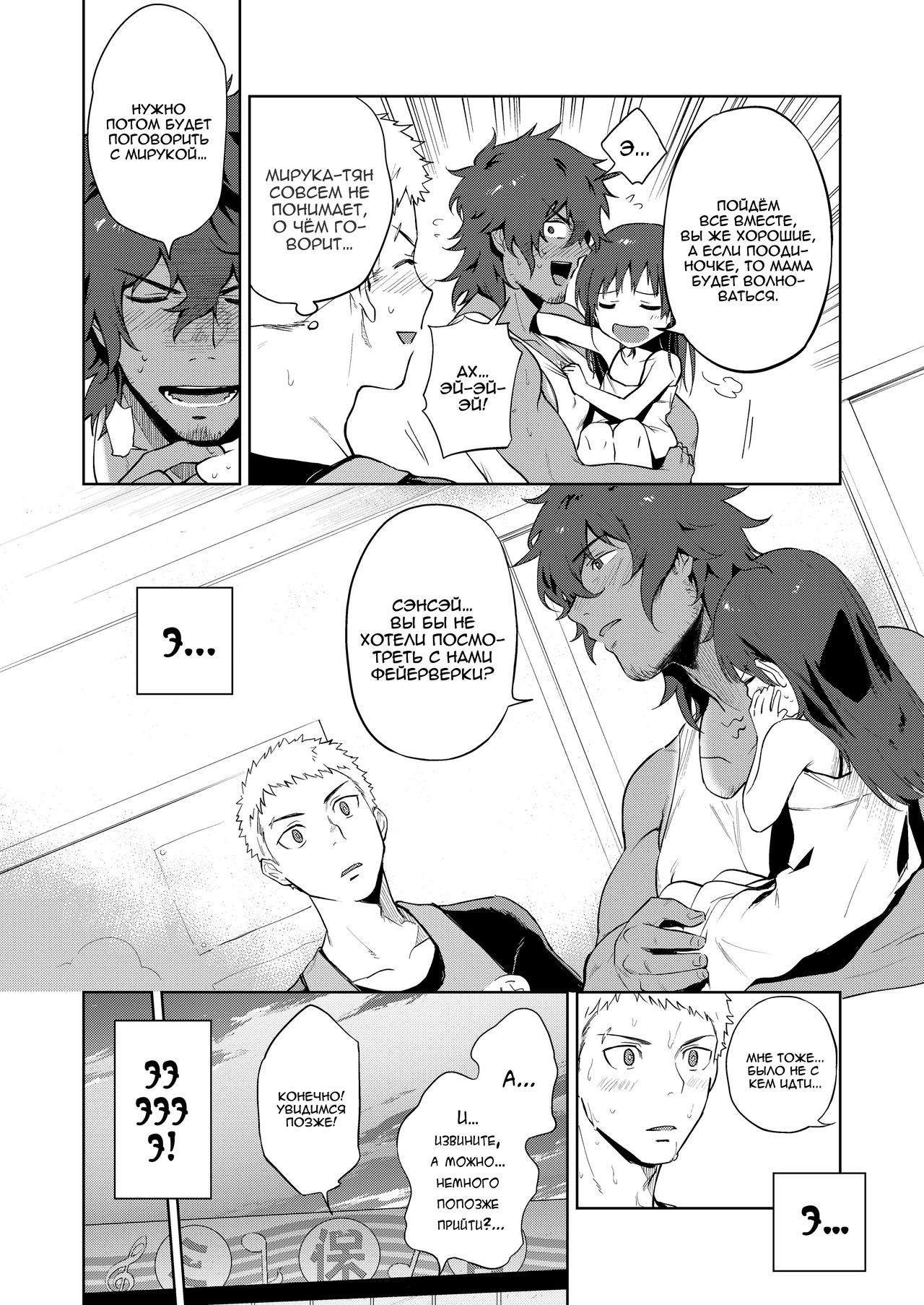 Musunde Aite page 7 full