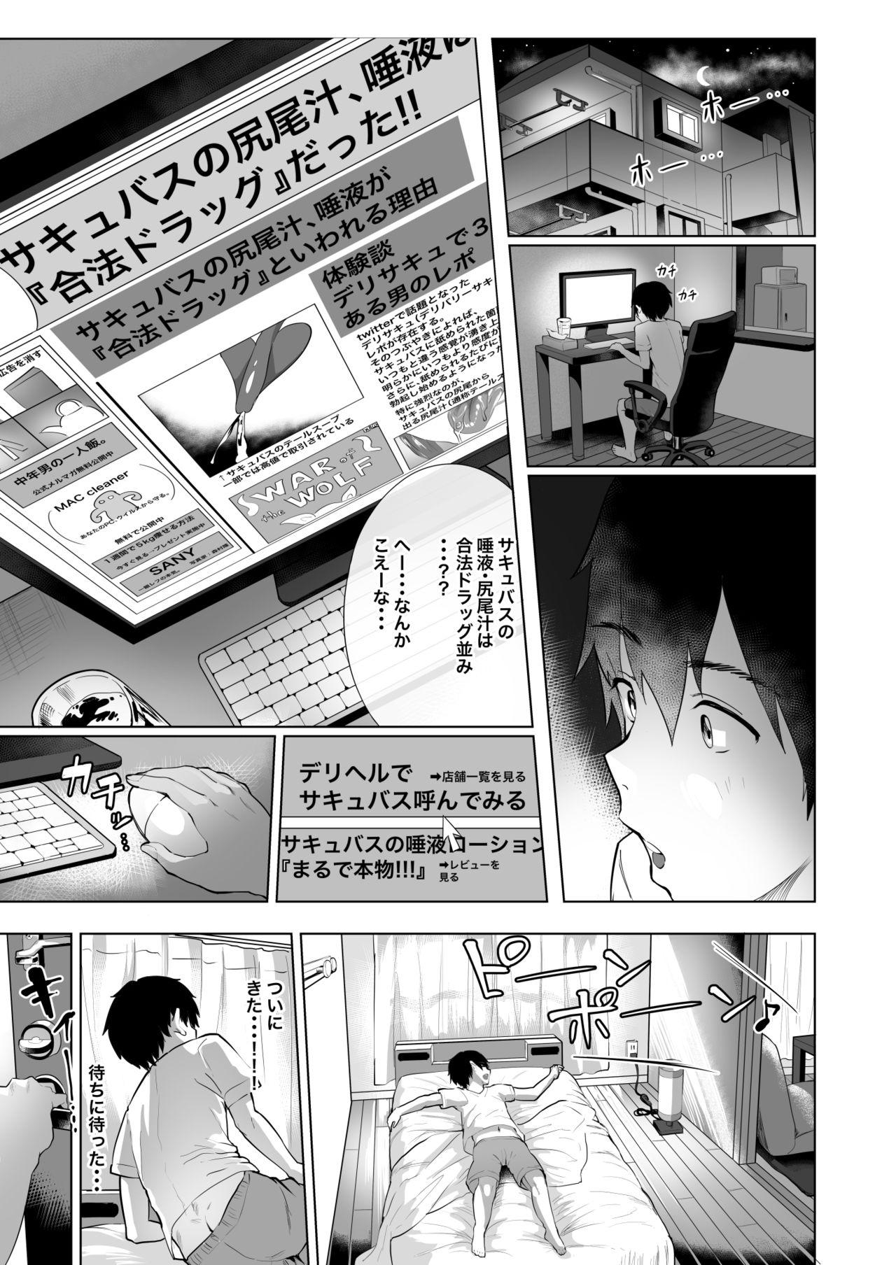 Deli Succu!! vol. 2.0 ~DeliHeal Yondara Succubus 3-nin ni Tabetsukusareta Repo~ page 4 full