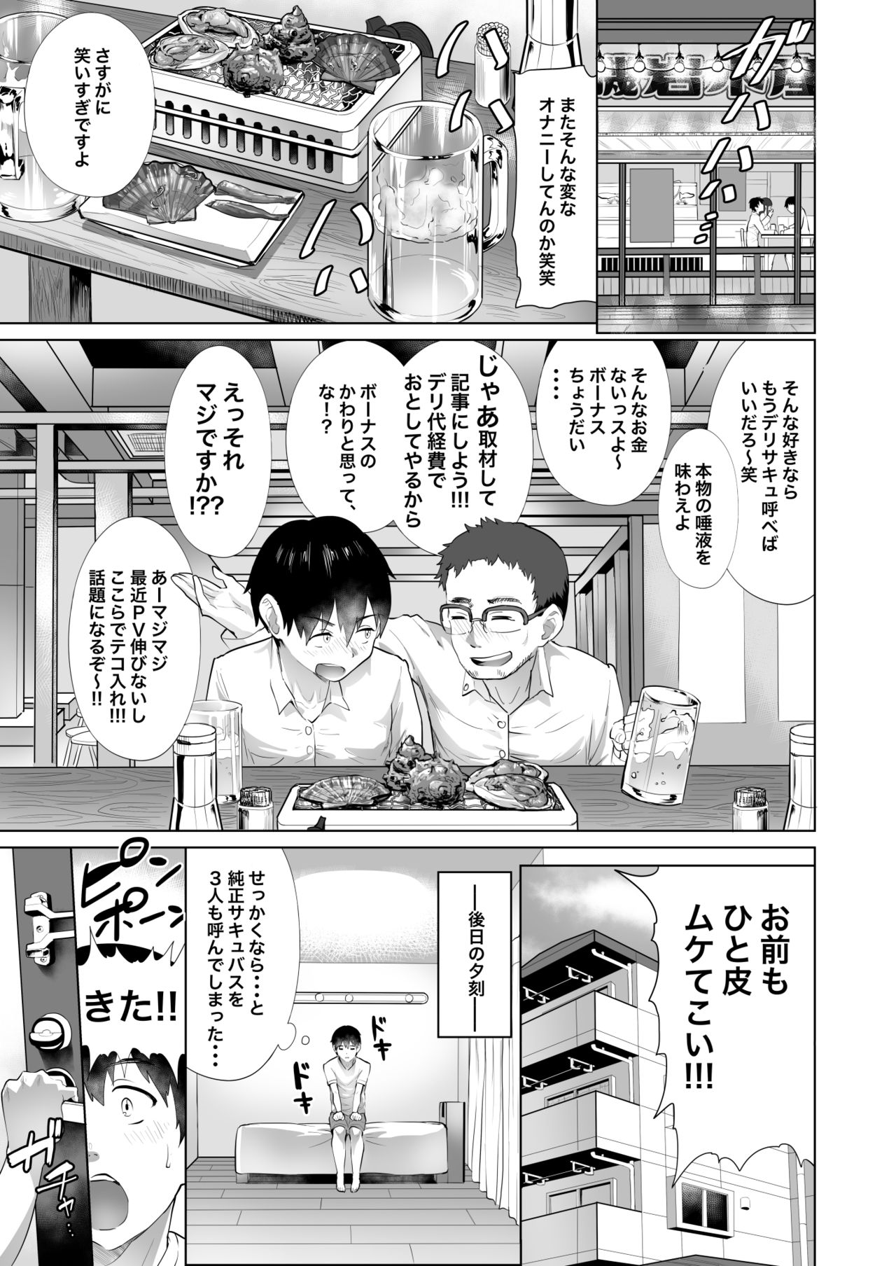 Deli Succu!! vol. 2.0 ~DeliHeal Yondara Succubus 3-nin ni Tabetsukusareta Repo~ page 6 full