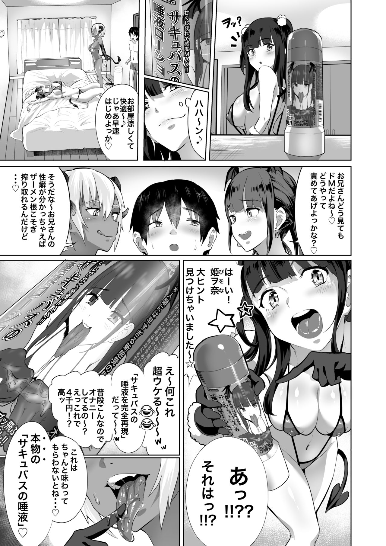 Deli Succu!! vol. 2.0 ~DeliHeal Yondara Succubus 3-nin ni Tabetsukusareta Repo~ page 8 full
