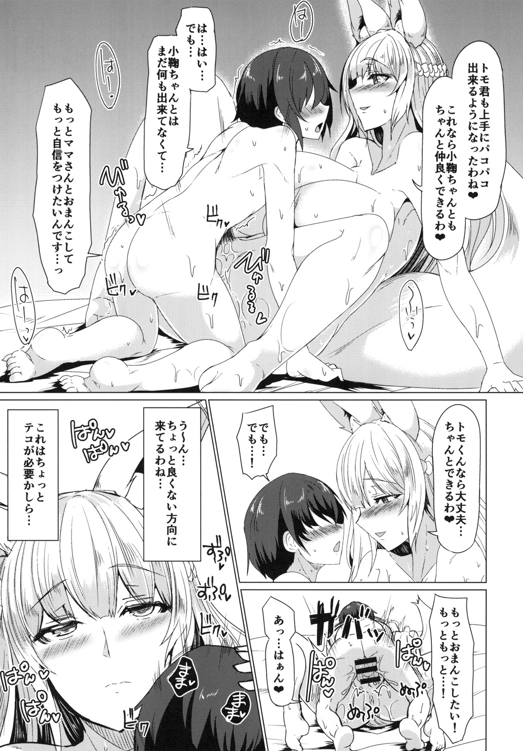 Kitsune no Oyako ni Goyoujin! page 4 full