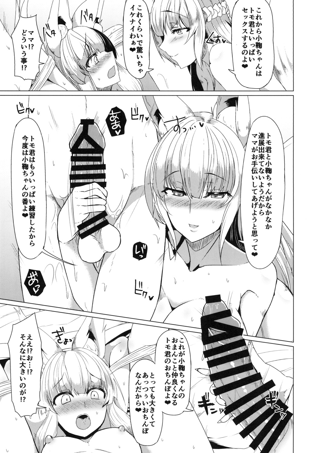 Kitsune no Oyako ni Goyoujin! page 8 full