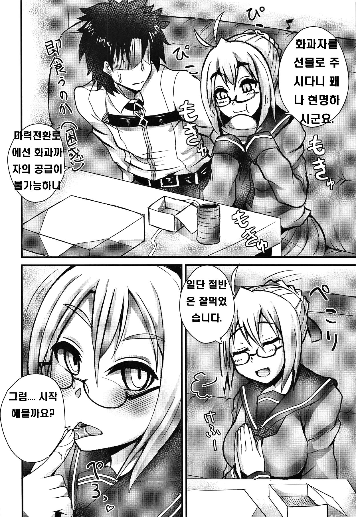 Chaldea Fuuzoku  | 칼데아 풍속점 page 5 full