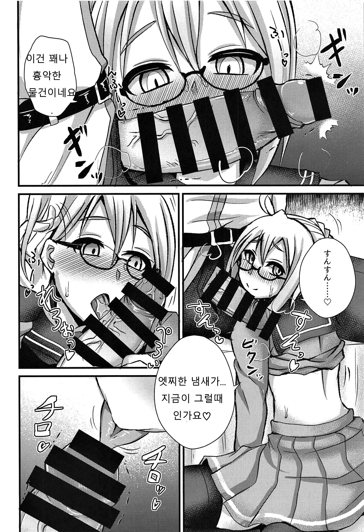 Chaldea Fuuzoku  | 칼데아 풍속점 page 9 full