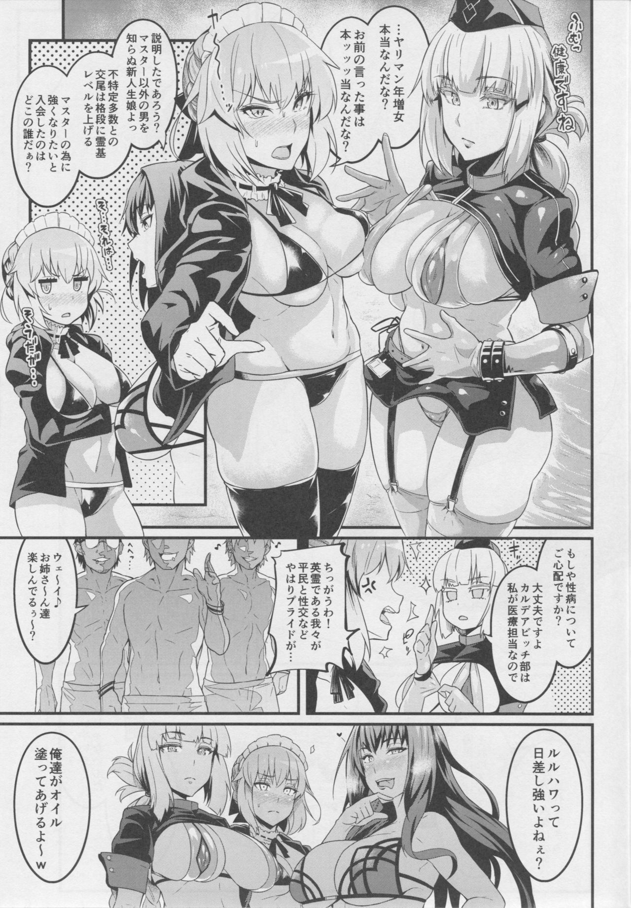 Chaldea Yariman Nanpa Bitch-bu page 4 full