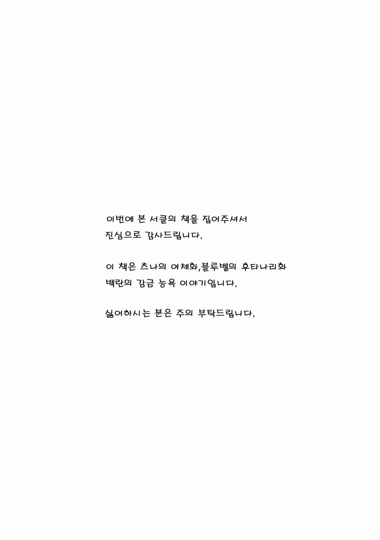 Kankin Ryoujoku 2 l 감금능욕 2 page 4 full