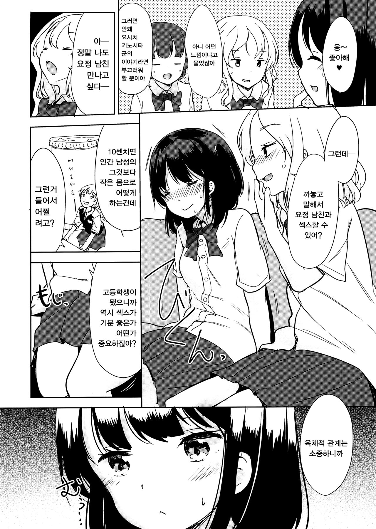 Yousei ga Iru Sekai | 요정이 있는 세계 page 4 full