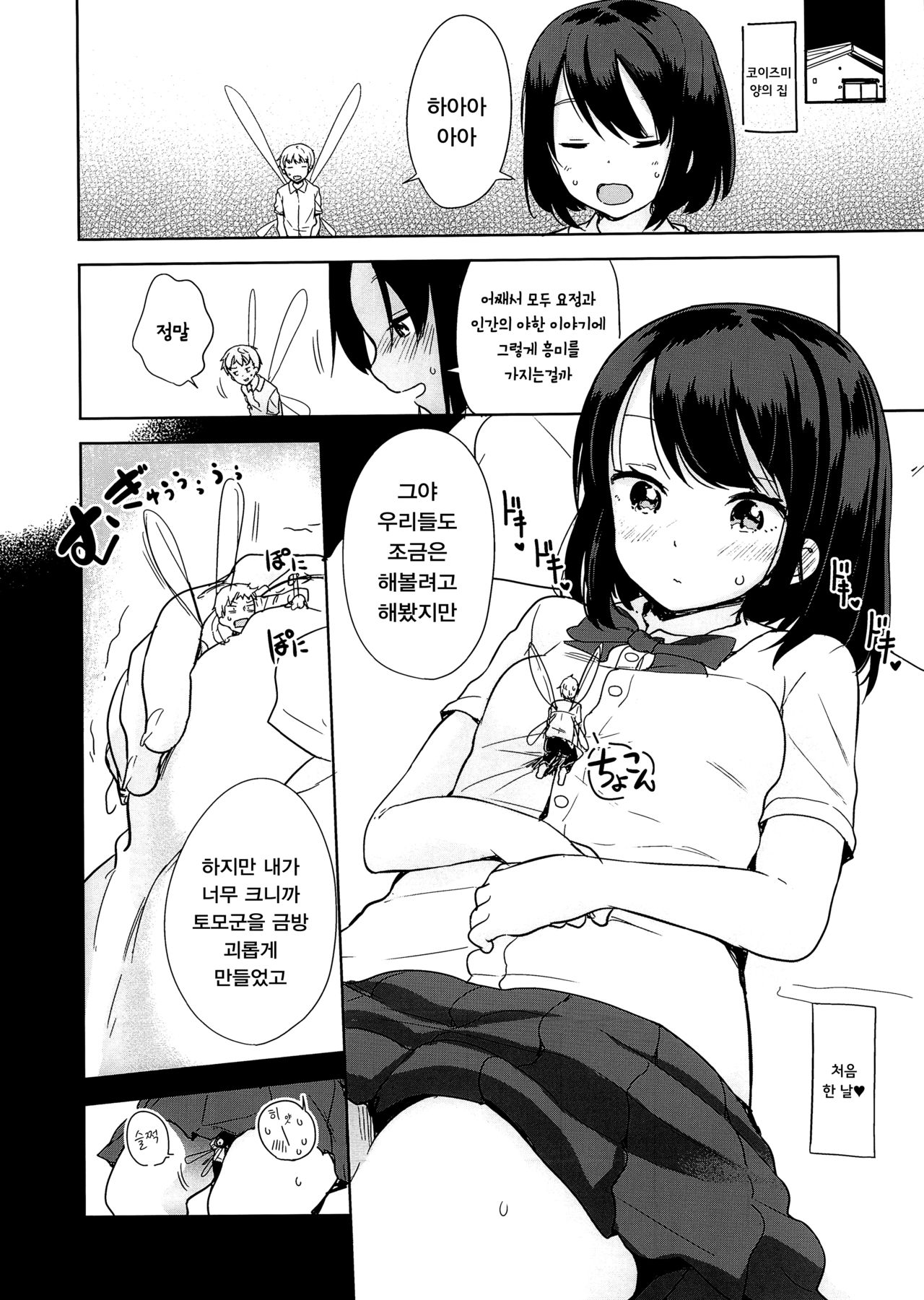 Yousei ga Iru Sekai | 요정이 있는 세계 page 6 full