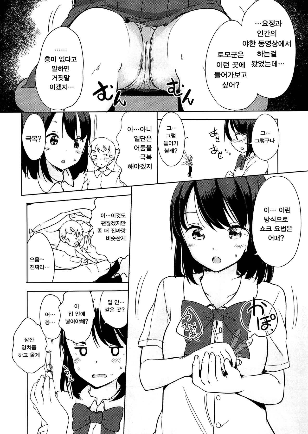 Yousei ga Iru Sekai | 요정이 있는 세계 page 8 full