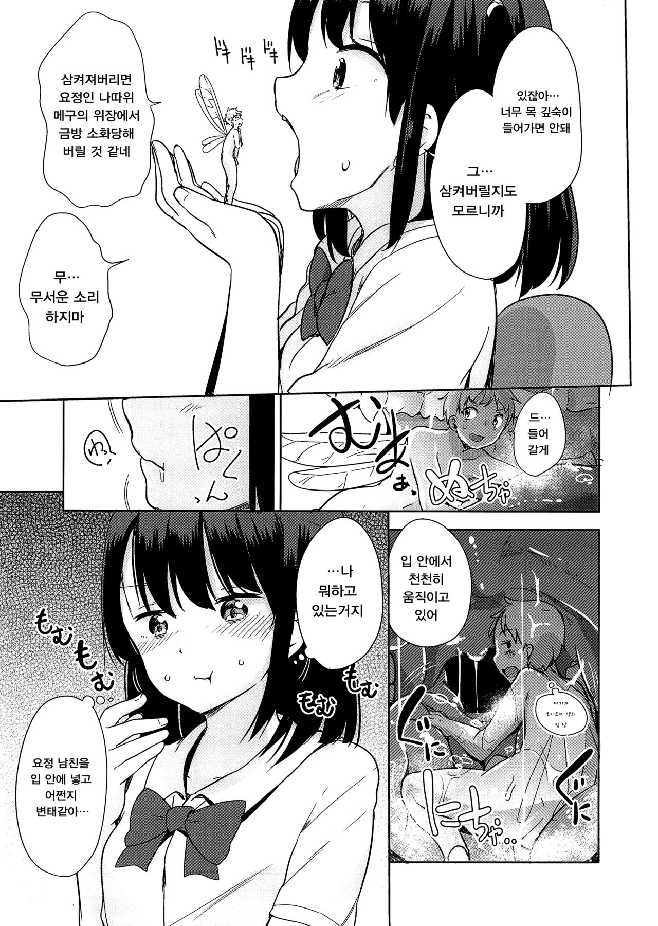 Yousei ga Iru Sekai | 요정이 있는 세계 page 9 full