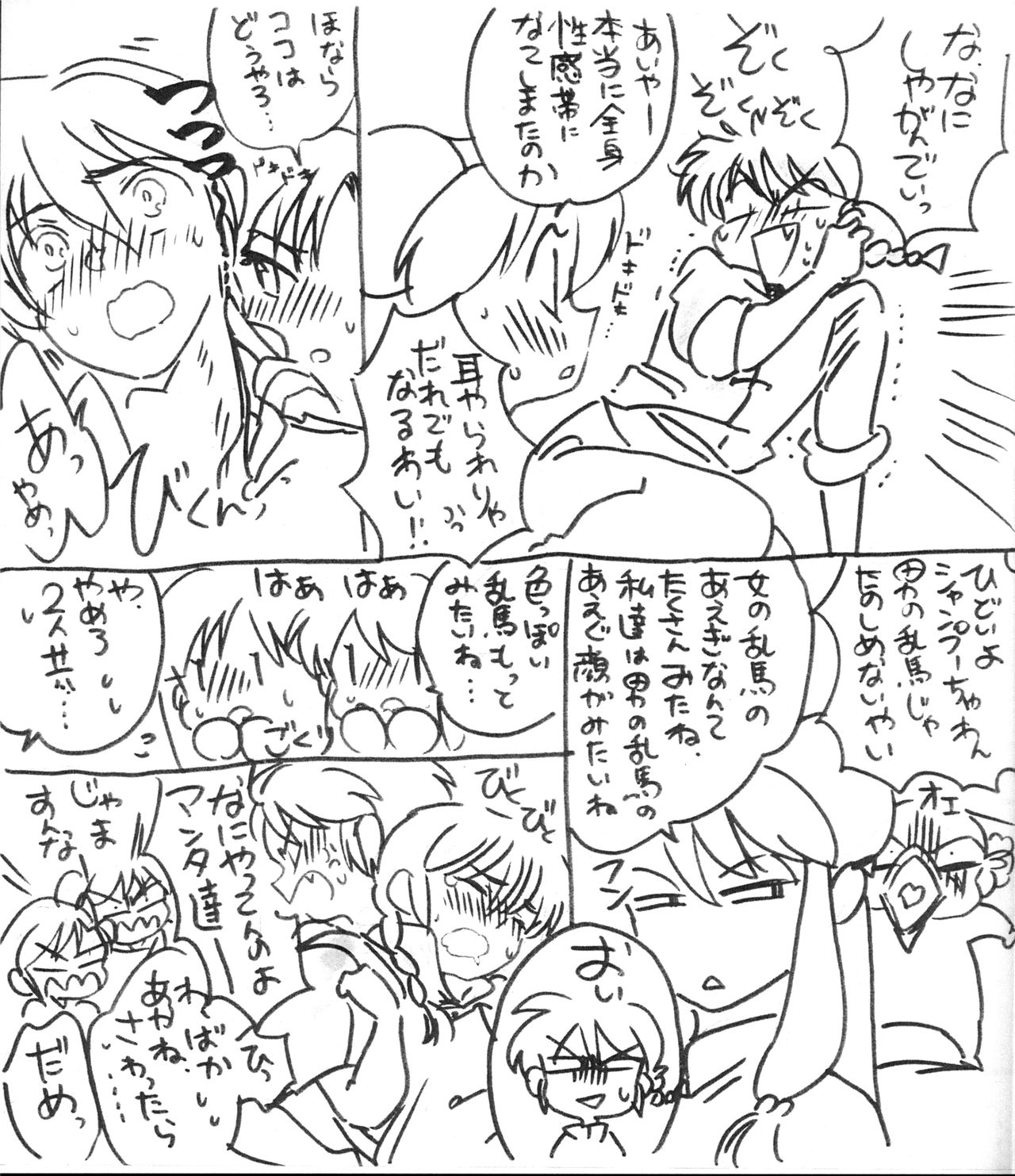 Ore to Omae de Ran de Buu page 8 full