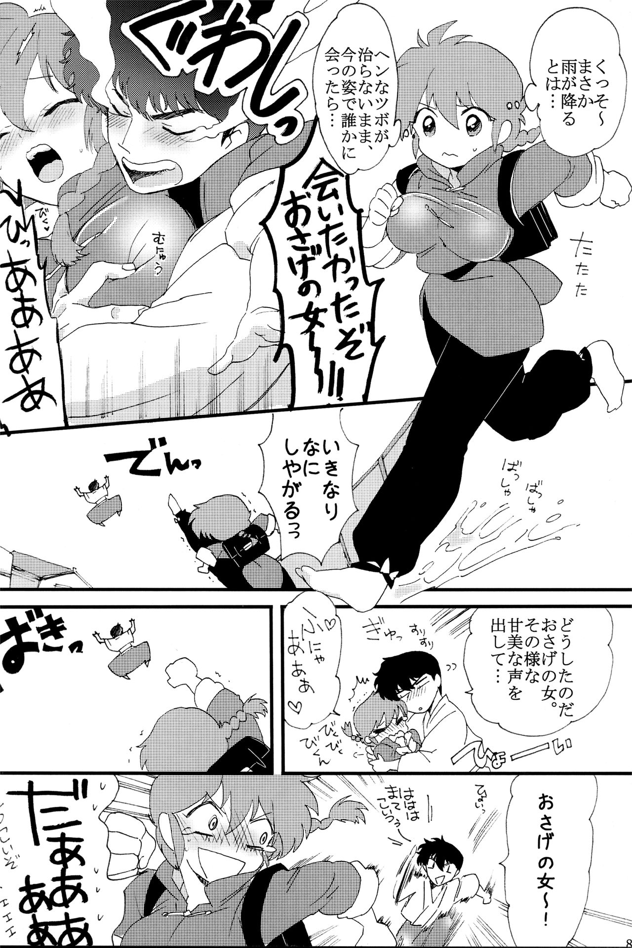 Ore to Omae de Ran de Buu page 9 full
